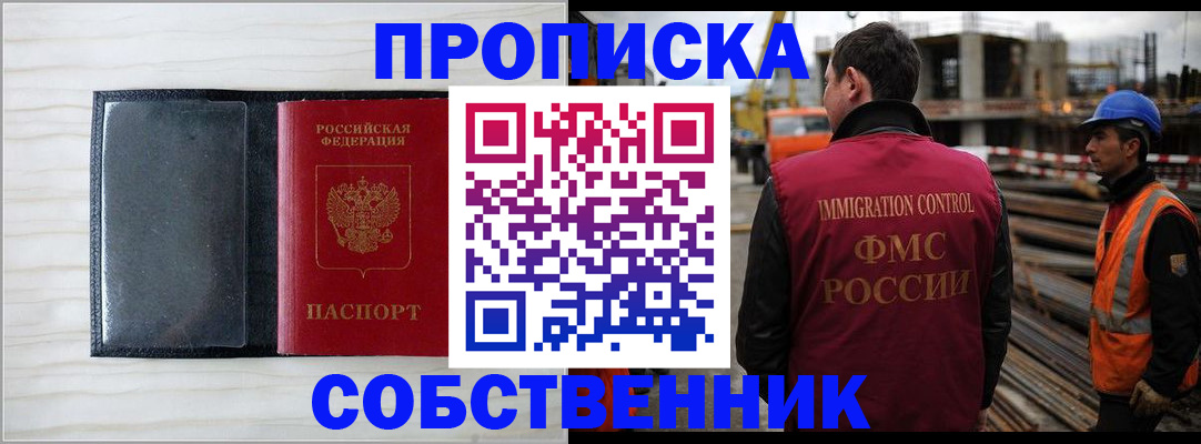 прописка для школы в Ноябрьске