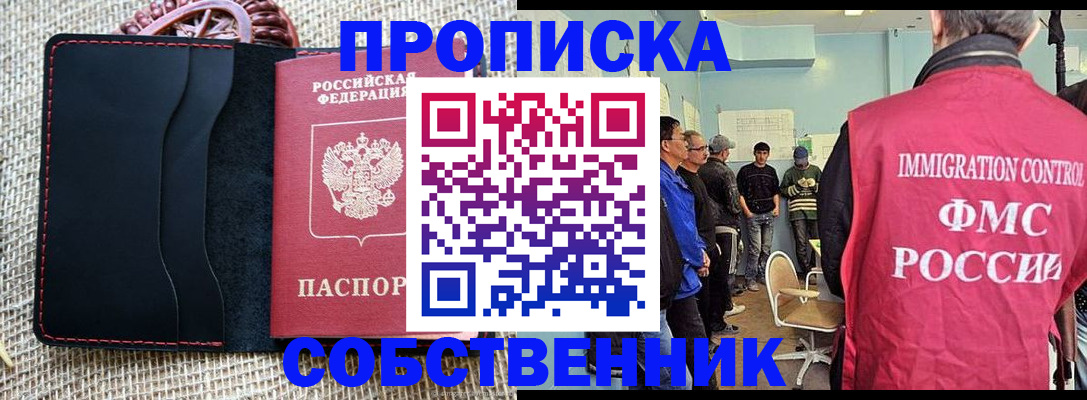 временная регистрация купить в Ноябрьске