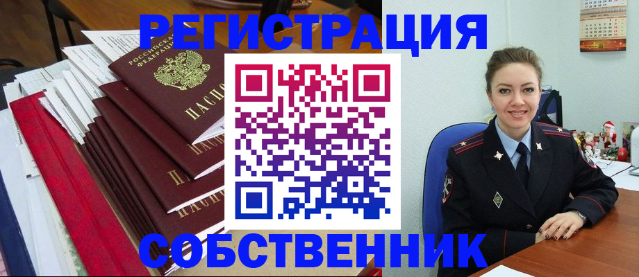 прописка в квартире в Ноябрьске