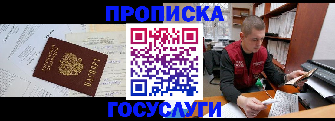пропишу в квартире в Ноябрьске