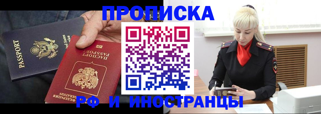 прописка 2025 в Ноябрьске