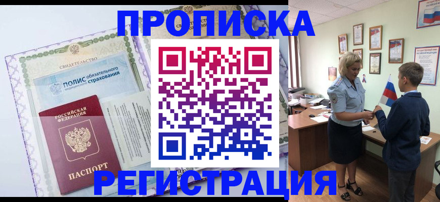 временная регистрация в квартире в Ноябрьске