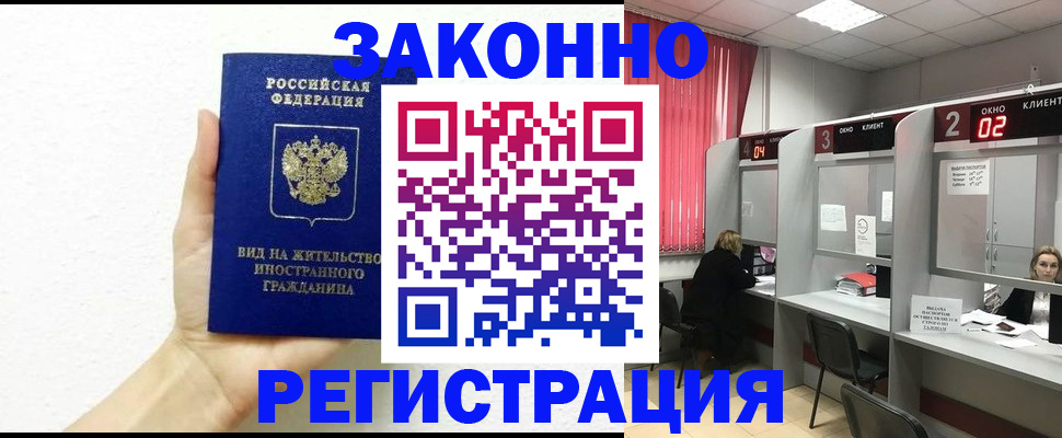 временная регистрация в Ноябрьске