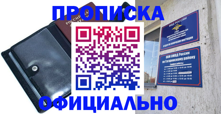 временная регистрация поиск в Ноябрьске