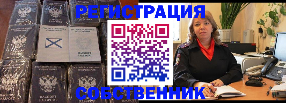 временная регистрация в Ноябрьске