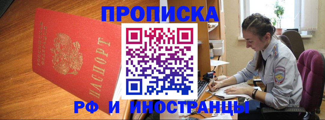 прописка в квартире в Ноябрьске