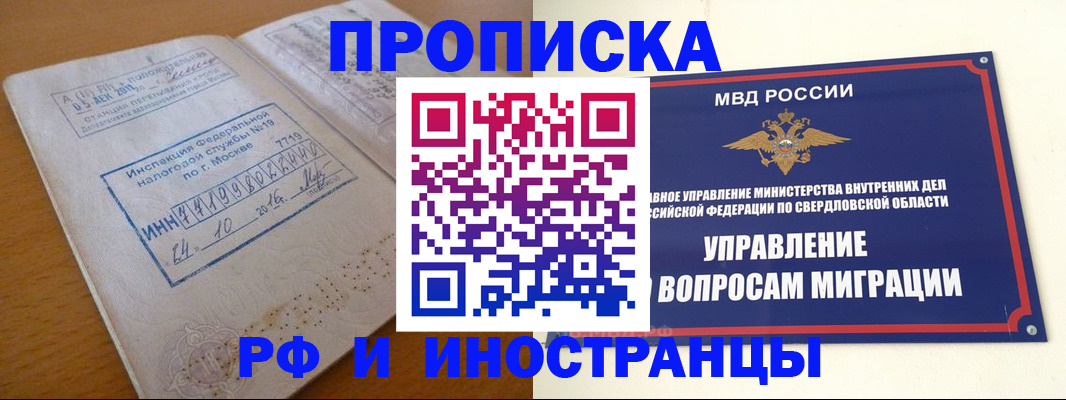 прописка от собственника в Ноябрьске